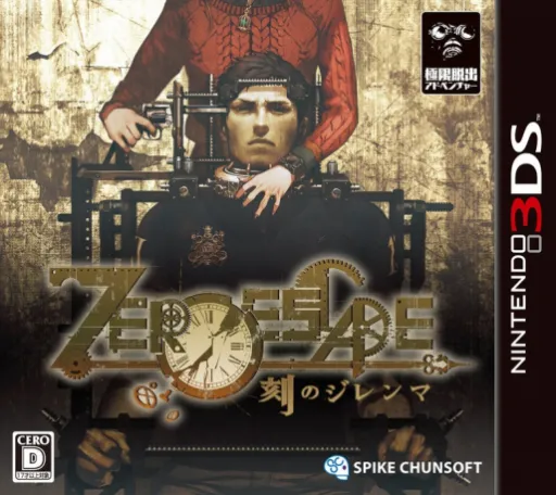 Zero Escape - Toki no Dilemma (Japan)